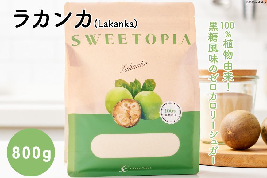 甘味料 スイートピア ラカンカ 顆粒 800g [ツルヤ化成工業 山梨県 韮崎市 20743519] 天然甘味料 羅漢果 カロリーゼロ 糖質制限 ロカボ 糖類ゼロ ダイエット お菓子作り 砂糖 カロリーオフ