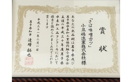 【地元給食採用品】さば味噌カツ(200g×3パック)【0tsuchi00812-202410】