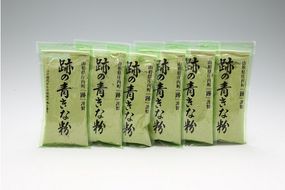 庄内町跡謹製 跡の青きな粉 130g×6袋【371-006A】