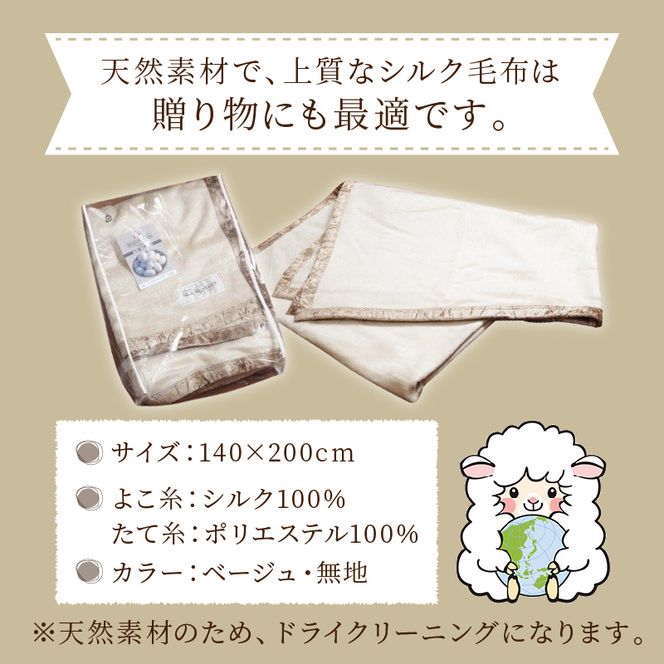 シルク毛布【2410N05103】
