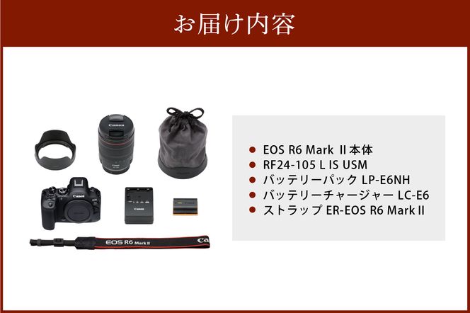 【R14152】キヤノンミラーレスカメラ EOS R6 Mark Ⅱ・RF24-105 L IS USM レンズキット