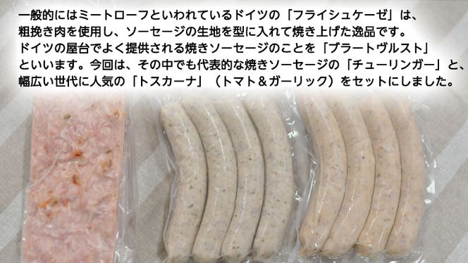 【ギフト対応可】 ソーセージ 職人が作る ミートローフ と 焼きソーセージ ミックスセット いくとせ フライシュケーゼ 粗挽き チューリンガー トスカーナ ウインナー ハム 無添加  美味しい 焼きソーセージ 国産豚 機内食 ビジネスクラス ファーストクラス お試し ドイツ 職人 厳選 ビール ワイン 日本酒 肉 米 スパム [DK07-NT]