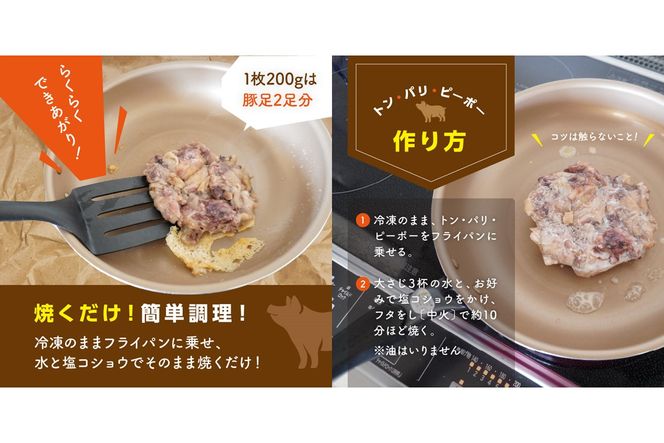 【A-823】飯塚名物 骨無し豚足トン・パリ・ピーポー（200g×2枚）