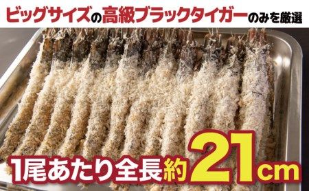 上峰町の【おどるえびフライ！】10尾 (定期便12回）H-321-E