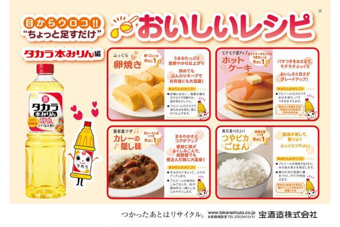 【CF01】BF079タカラ「料理のための清酒」1L・本みりん「醇良」1L 各1本入