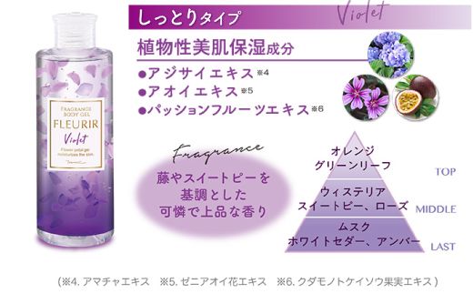 R5-267．MOC フルリール ボディジェル ヴィヨレ 300ml