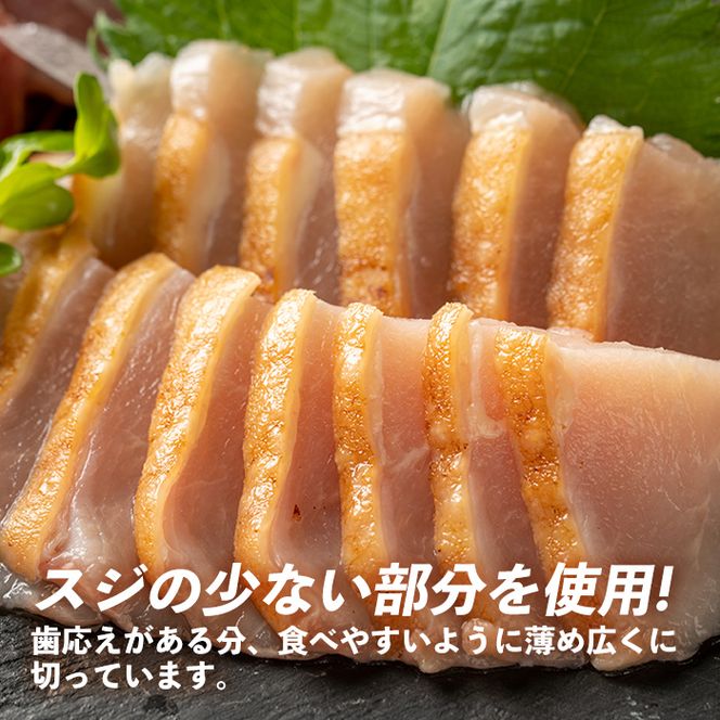 isa422 鹿児島県産鶏刺し(計540g・180g×3P)特製の醤油・みそだれ付き！【シャッツフードカンパニー】