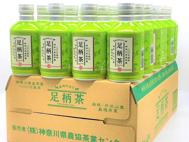 足柄茶リシール缶290ｇ×1ケース（24本）