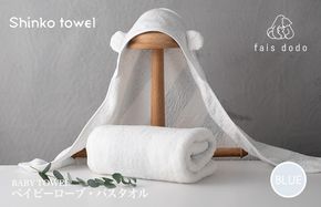 G2660 ベビータオルギフト ブルー 2点セット【泉州タオル 国産 吸水 普段使い 無地 シンプル 日用品 家族 ファミリー】