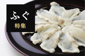 【おすすめ】ふぐ特集！ふるさと納税でふぐを味わおう