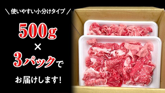 【 常陸牛 】 切り落とし1.5kg （茨城県 共通返礼品：守谷市） 国産 焼き肉 牛肉 やきにく ブランド牛肉 ブランド牛 国産牛 黒毛和牛 和牛 国産黒毛和牛 お肉 A4ランク A5ランク すき焼き 牛丼 [BX114-NT]