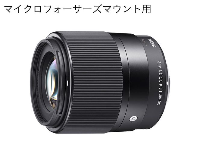 SIGMA 30mm F1.4 DC DN | Contemporary【マイクロフォーサーズ】