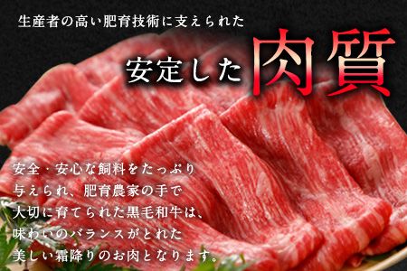 【3ヶ月定期便】 A5ランク くまもと黒毛和牛 すき焼き用 400g (計3回お届け×400g 合計1.2kg)《お申込み月の翌月から出荷開始》 南阿蘇L（阿蘇牧場）---sms_fkgsktei_r7_61500_mo3num1---