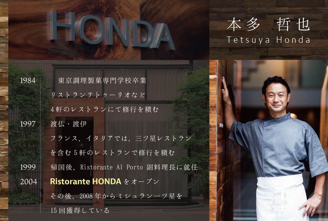 【青山 15回獲得一つ星イタリアン】リストランテホンダ「別海町プレミアムコース」お食事券2名様 CC0000078