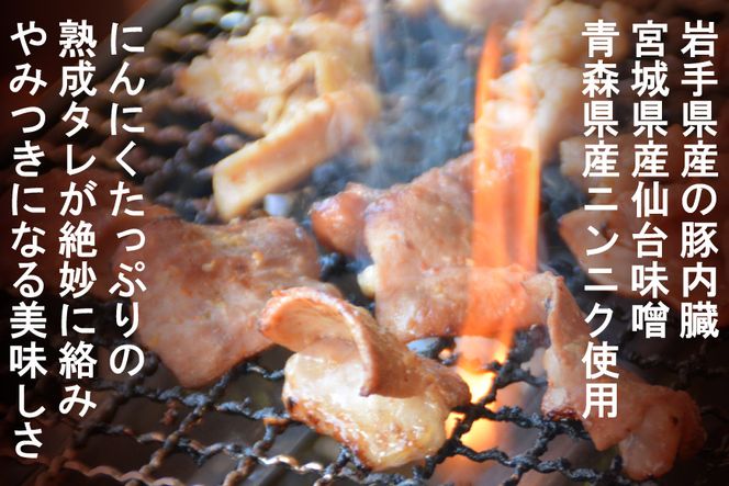 気仙沼ホルモン みそ味 300g×5 [からくわ精肉店 宮城県 気仙沼市 20563498] 豚 ホルモン焼き 味付け 味噌 冷凍 焼肉 