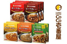 ココイチ レトルトカレー バラエティセット ビーフ3個・ポーク3個・甘口2個・野菜2個・キーマ2個Dセット｜CoCo壱番屋 常温保存 非常食 簡単 時短 自宅用 キャンプ プレゼント ふるさと納税 [0546]