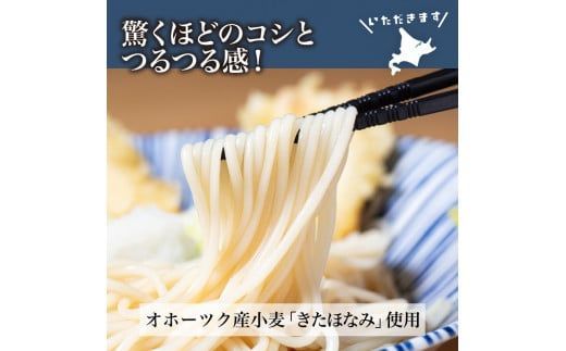 《14営業日以内に発送》【TV・新聞で話題沸騰】津村製麺所の生ひやむぎ ( 生ひやむぎ 冷麦 ひやむぎ きたほなみ オホーツク産 小麦 オホーツク 津村製麺所 生めん 生麺 8食 )【003-0036】