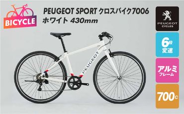 099X314 PEUGEOT SPORT クロスバイク7006 ホワイト 430mm 自転車 プジョー