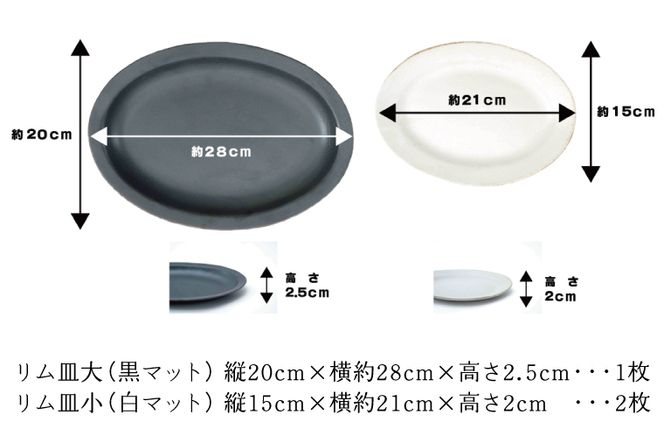 益子焼】黒と白のオーバル皿セット｜モダン マット 3枚セット