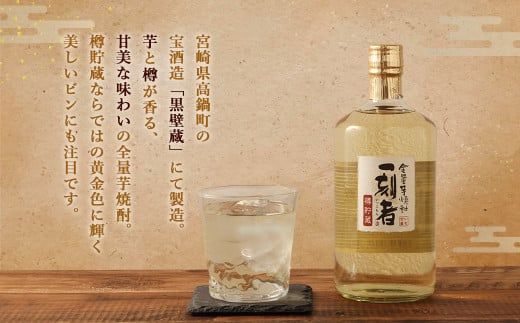 ＜宝酒造 全量芋焼酎「一刻者」樽貯蔵 25度 720ml 3本セット＞翌月末迄に順次出荷【c1169_kt】