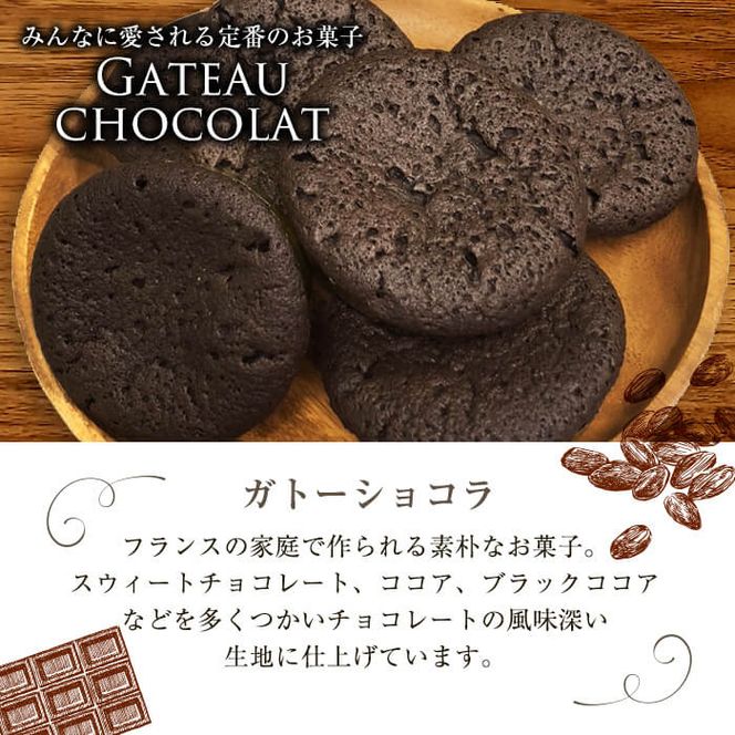メール便でお届け！ガトーショコラ(6個) p7-038