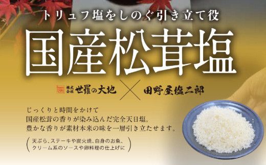 田野屋塩ニ郎　太陽結晶塩100g 抹茶塩50g Amazon.co.jp: ラスク 田野屋塩二郎 プチシューラスク 塩