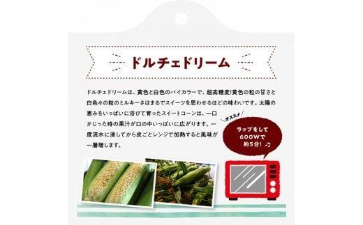 【令和8年発送】大山さんちのスイートコーン(ドルチェドリーム)4.5kg 【 先行予約 数量限定 期間限定 2026年発送 先行受付 宮崎県産 九州産 】[C07101]