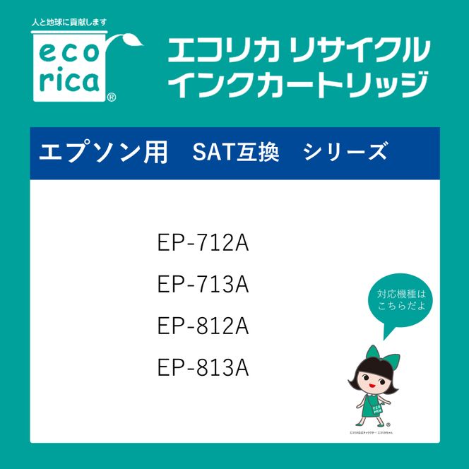 エコリカ【エプソン用】 SAT-6CL互換リサイクルインク 6色パック（型番：ECI-ESAT-6P）
