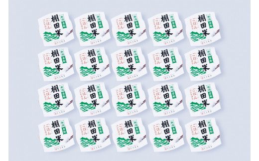 【令和6年産米】【定期便：12ヶ月連続でお届け】新潟県岩船産 棚田米コシヒカリのパックごはん(150g×20個)×12ヶ月 1067057