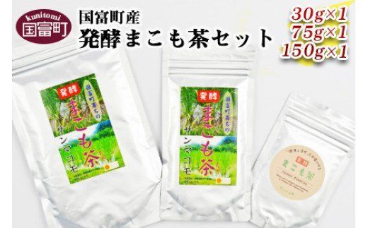 [国富町産発酵まこも茶セット]翌月末迄に順次出荷[a0118_sm]