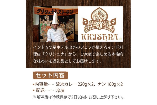 クリシュナ 春のオホーツク流氷カリー2食セット 手焼きナン付 ( 流氷 カレー 青い スパイシーチキン チキン オホーツクブルー インド ナン )【127-0001】