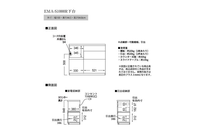 食器棚 カップボード 組立設置 EMA-S1000Rカウンター [No.570]