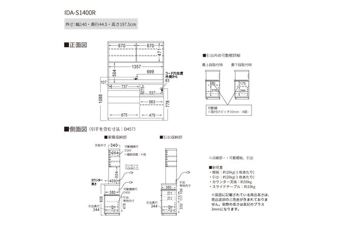 食器棚 カップボード 組立設置 IDA-S1400R [No.767]