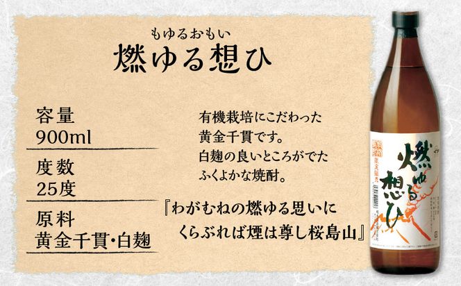 【相良酒造】鹿児島限定芋焼酎セット　K004-004