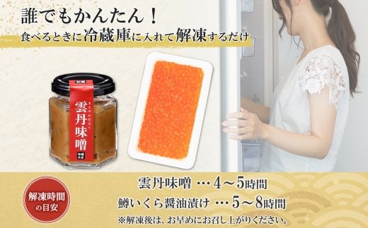 3601. 雲丹味噌瓶 100g 鱒いくら醤油漬け 100g×2個 小分け ウニみそ うにみそ 雲丹 ウニ うに 味噌 みそ 瓶詰 ますいくら イクラ 海鮮 送料無料 北海道 弟子屈町