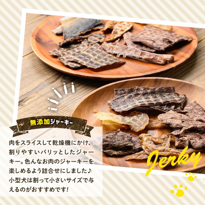 a883 ＜保存料・着色料 不使用＞愛犬用無添加ジャーキーセット12種(各50g・合計600g)牛肉、豚肉、鶏肉、馬肉、魚肉のジャーキー！ 【Nフードサービス】鹿児島県産 動物 犬 ドッグ ペット フード 餌 エサ おやつ 乾物 ごはん ご飯 間食 ご褒美 ペット関係