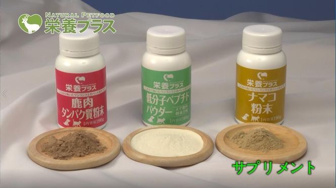 低分子ペプチドパウダー（えぞ鹿肉酵素分解物）【60g】※ペットサプリメント