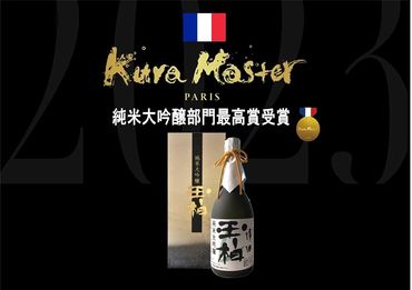 49.Kura Master 2023 部門1位  純米大吟醸玉柏 720ml