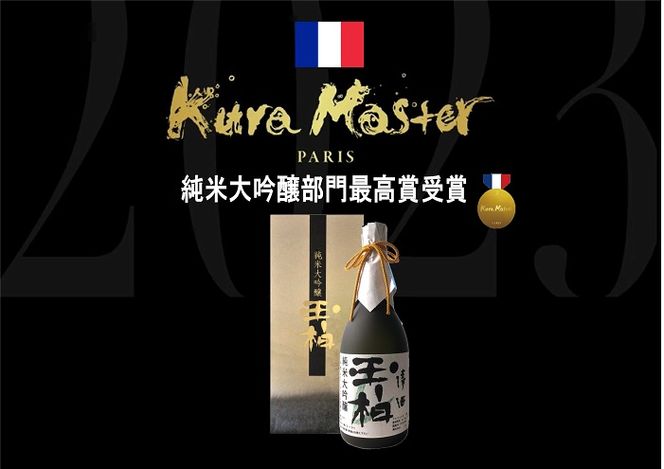 49.Kura Master 2023 部門1位  純米大吟醸玉柏 720ml