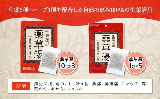 自然の恵み100％ 薬草湯35日分セット CJ02