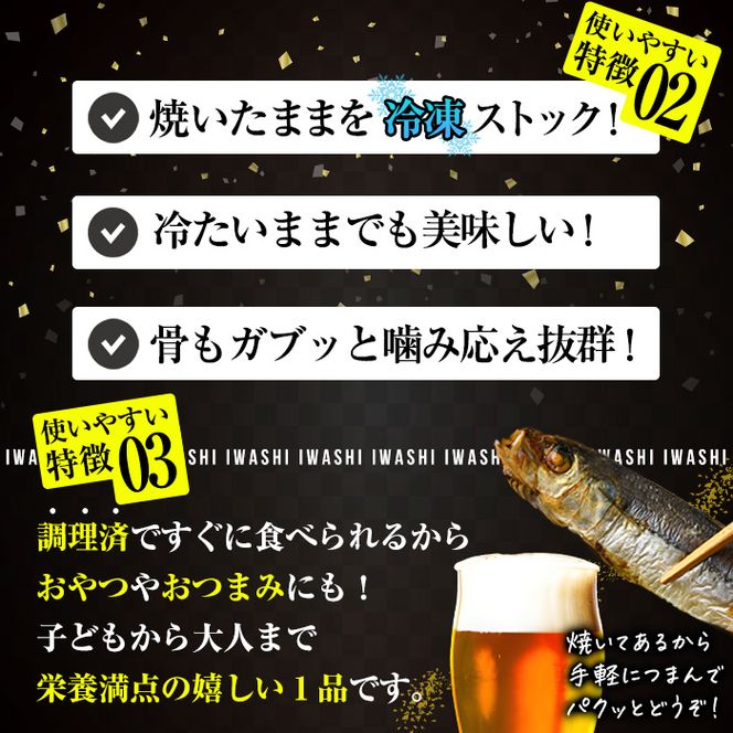 焼き うるめいわし 丸干し・焼き いわし 丸干し セット(総計54尾) 焼いてますシリーズ 小分け 国産 冷凍 国産 魚 海鮮 おつまみ おかず 惣菜 簡単調理 大分県 佐伯市【DL25】【鶴見食賓館】