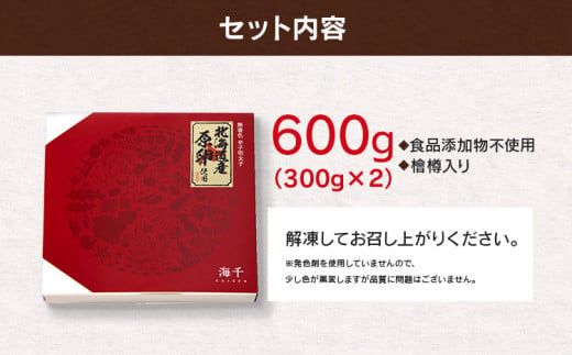 【食品添加物不使用】極み明太子 檜樽入 600g（300g×2）