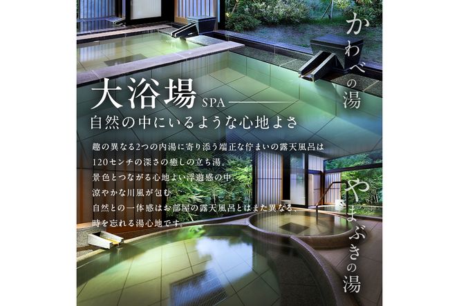 ns011-001　塩原温泉　【離れの宿 楓音】離れメゾネットルーム　ペア宿泊券(1泊2食付き）