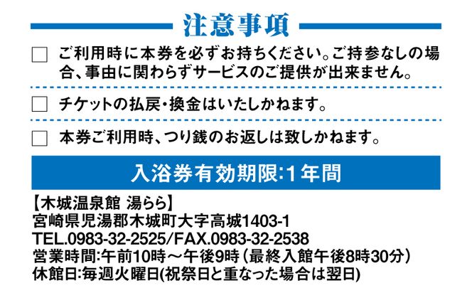 木城温泉館  湯らら入浴券　6,000円分     （11枚の回数券）K04_0012