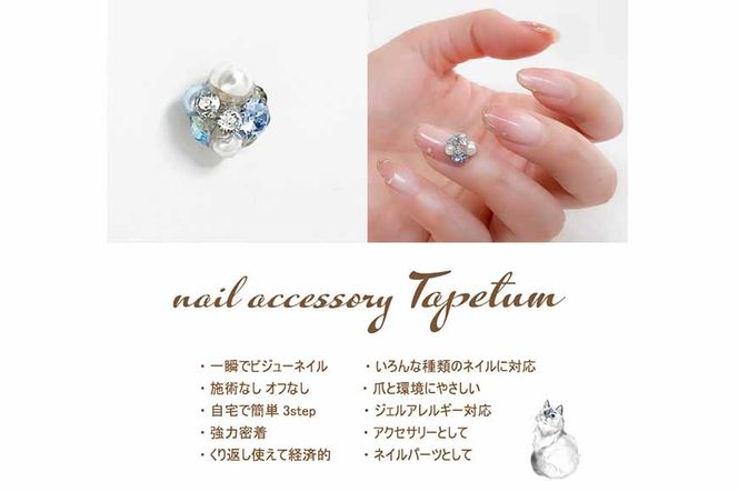ネイル アクセサリー タペタム アクアブルー 1個＋専用シール30枚 チップ シール｜MARNA TAPETUM ACCESSORY 大阪府 守口市 [2099]