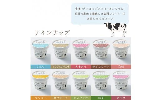 【3ヶ月定期便】北海道くんねっぷ牛乳ジェラート 10種詰合せ ( アイスクリーム ミルク バニラ あまおう チョコレート マンゴー カプチーノ ピスタチオ 抹茶 白桃 あずき )【999-0061】