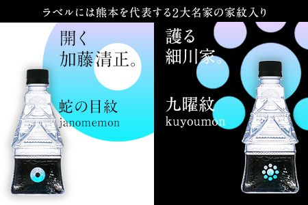 KUMAMOTO CASTLE WATER 380ml×6本セット 《30日以内に出荷予定(土日祝を除く)》 熊本県南阿蘇村 ハイコムウォーター 熊本城 阿蘇 天然水 加藤清正 細川家 家紋---sms_hcmkcw_30d_23_9500_6i---