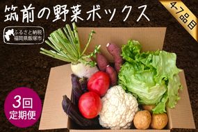 【B3-072】筑前のお野菜4～7種類【3カ月定期便】