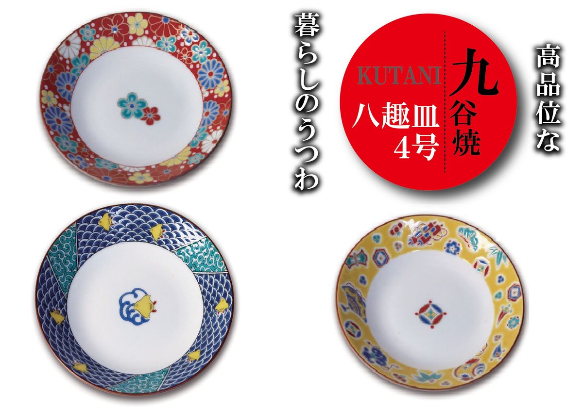 九谷焼八趣皿(4号)5枚セット 022015