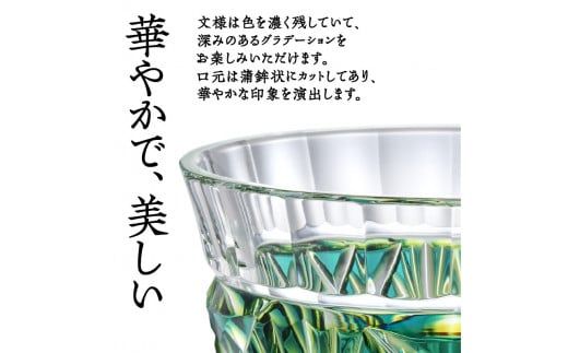 島津薩摩切子 二色冷酒杯 cut251　K010-018